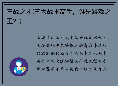 三战之才(三大战术高手，谁是游戏之王？)
