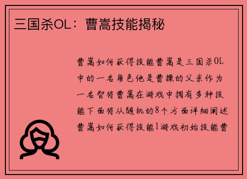 三国杀OL：曹嵩技能揭秘